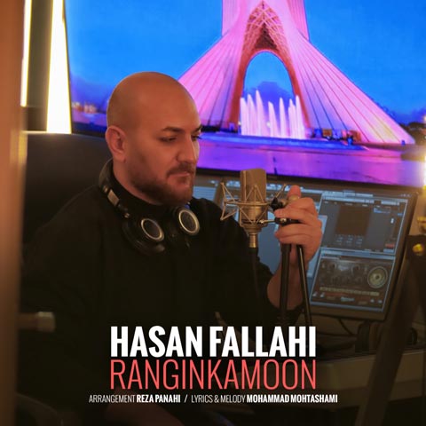حسن فلاحی رنگین کمون